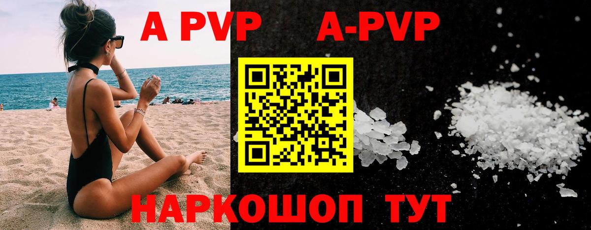 Альфа ПВП кристаллы  A-PVP СК КРИС  Асино  Вход с VPN 