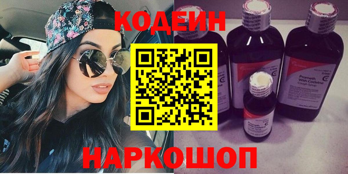 Кодеиновый сироп Lean напиток Lean (лин) Асино