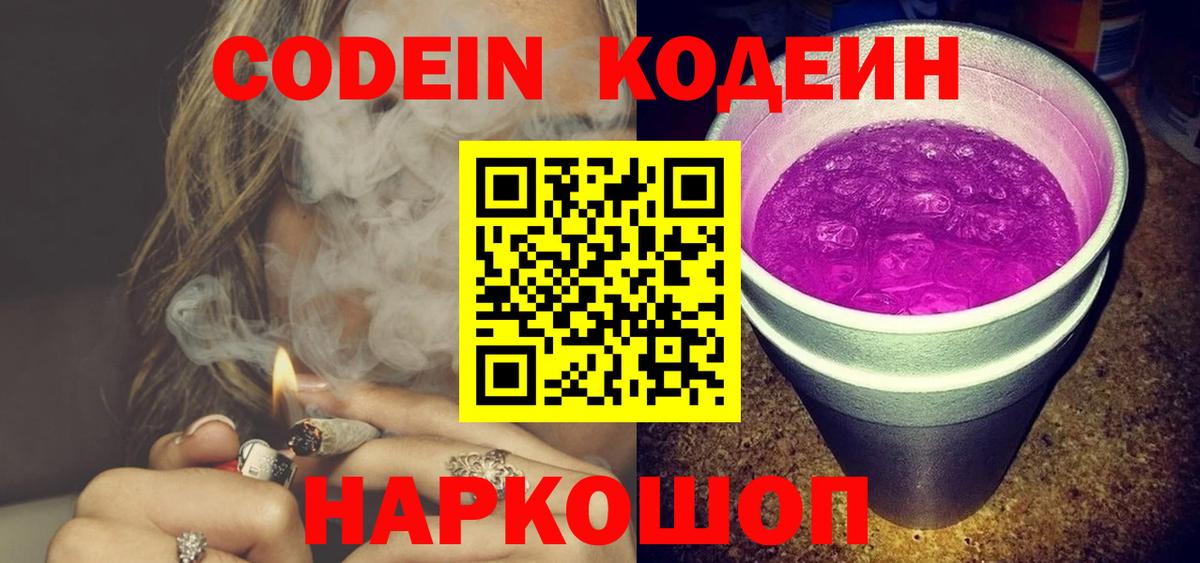 Асино  Кодеин напиток Lean (лин)  Вход с VPN 