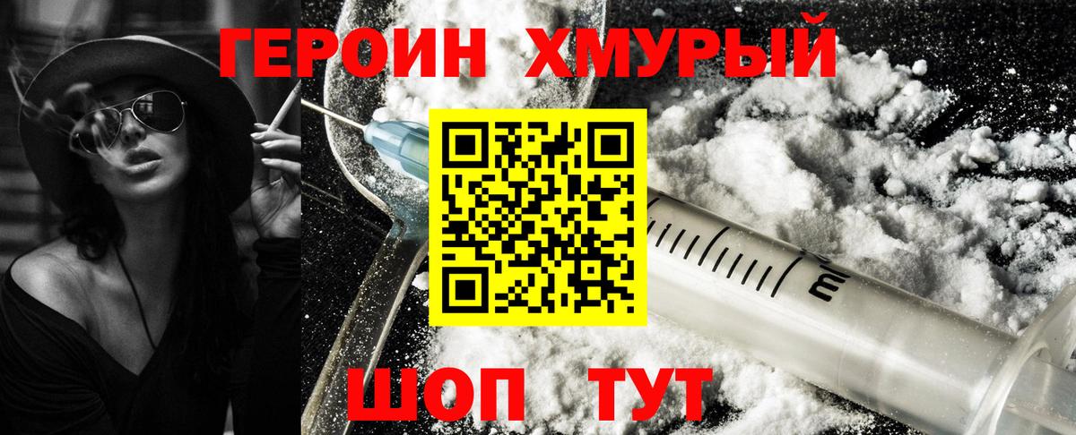 Асино  Героин герыч  Вход с VPN 