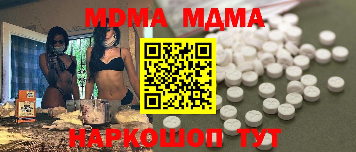 MDMA кристаллы Асино