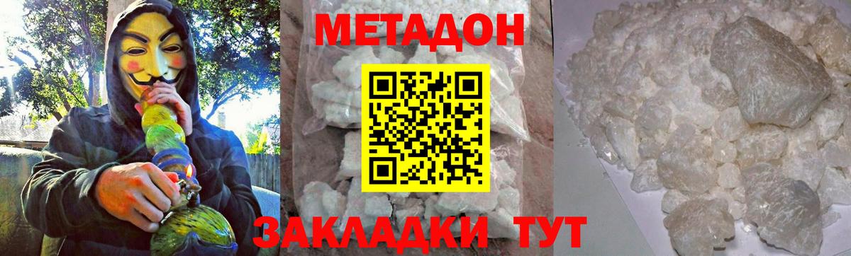 Асино  Метадон мёд  МЕТАДОН methadone  Вход с VPN 