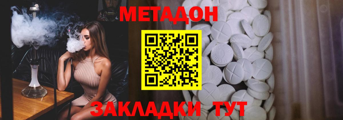 Метадон мёд Асино